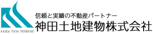神田土地建物株式会社